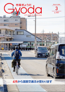 市報ぎょうだ3月号