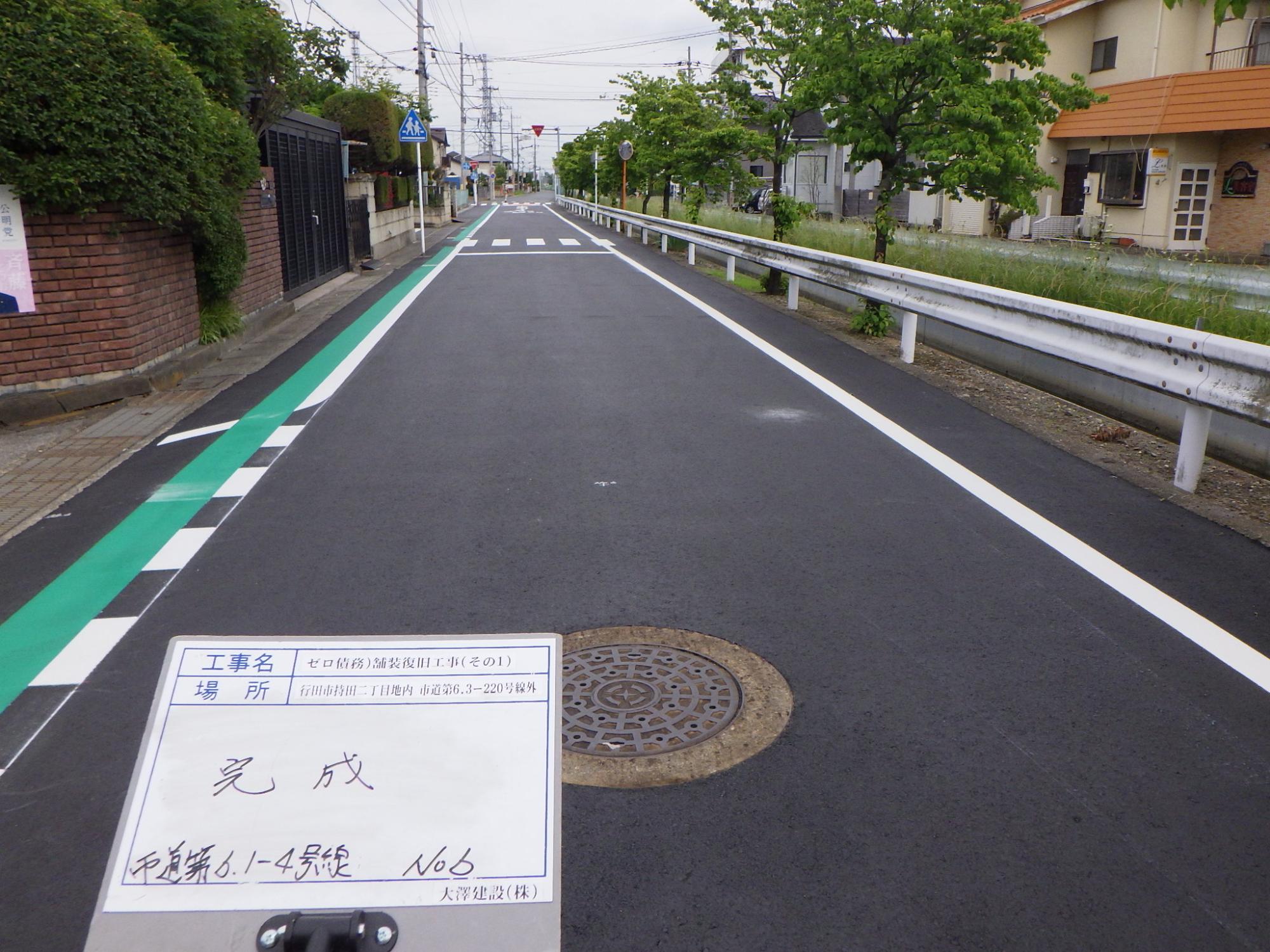 1ゼロ債務）舗装復旧工事（その1）の完成写真