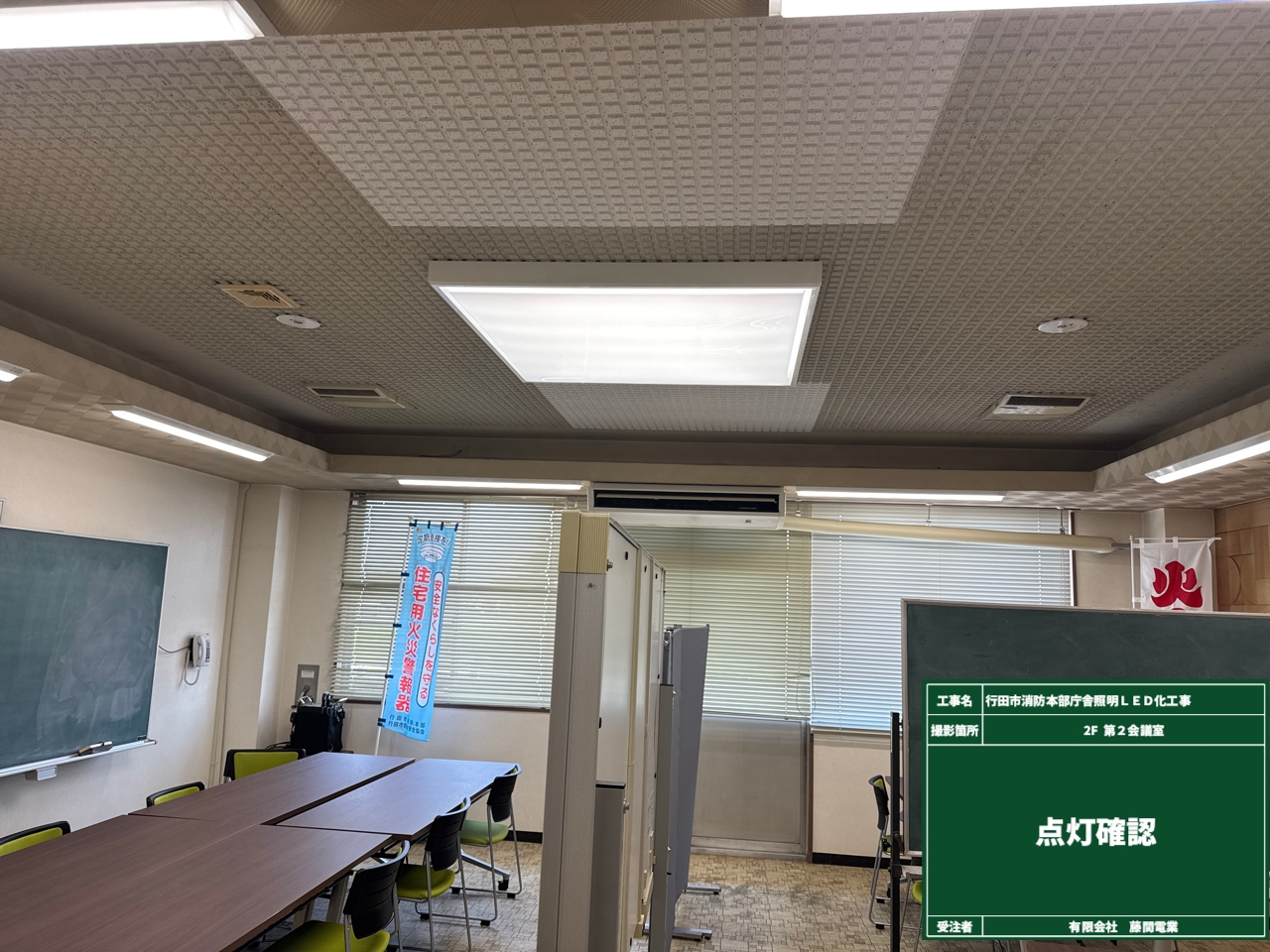 4行田市消防本部庁舎照明LED化工事の完成写真