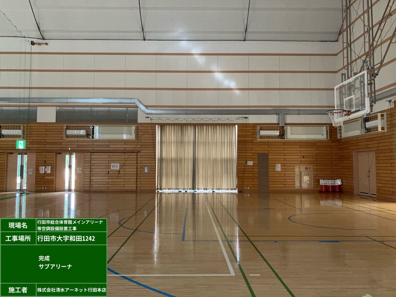 7行田市総合体育館メインアリーナ等空調設備設置工事の完成写真
