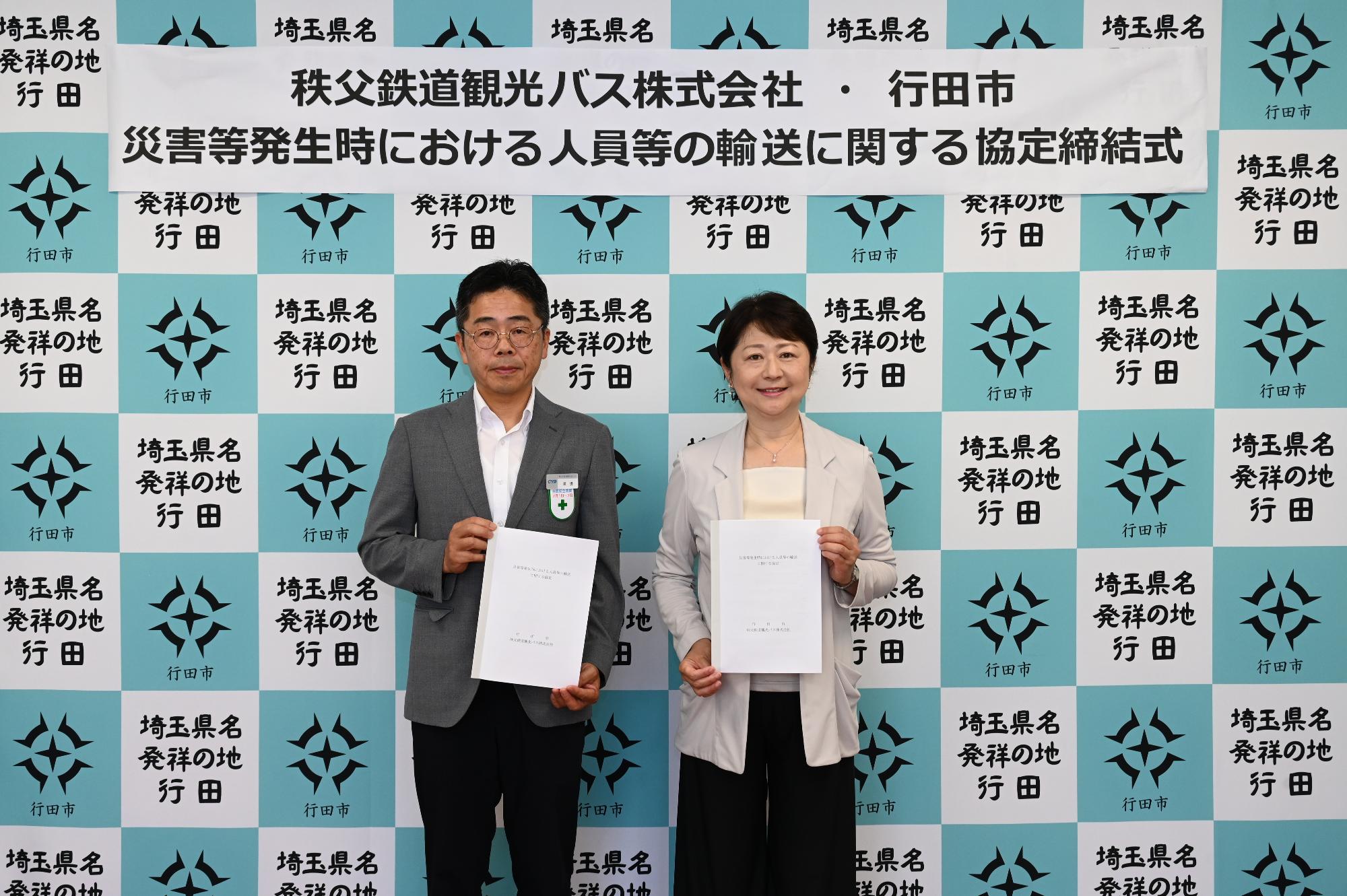 秩父鉄道観光バス株式会社との協定締結式