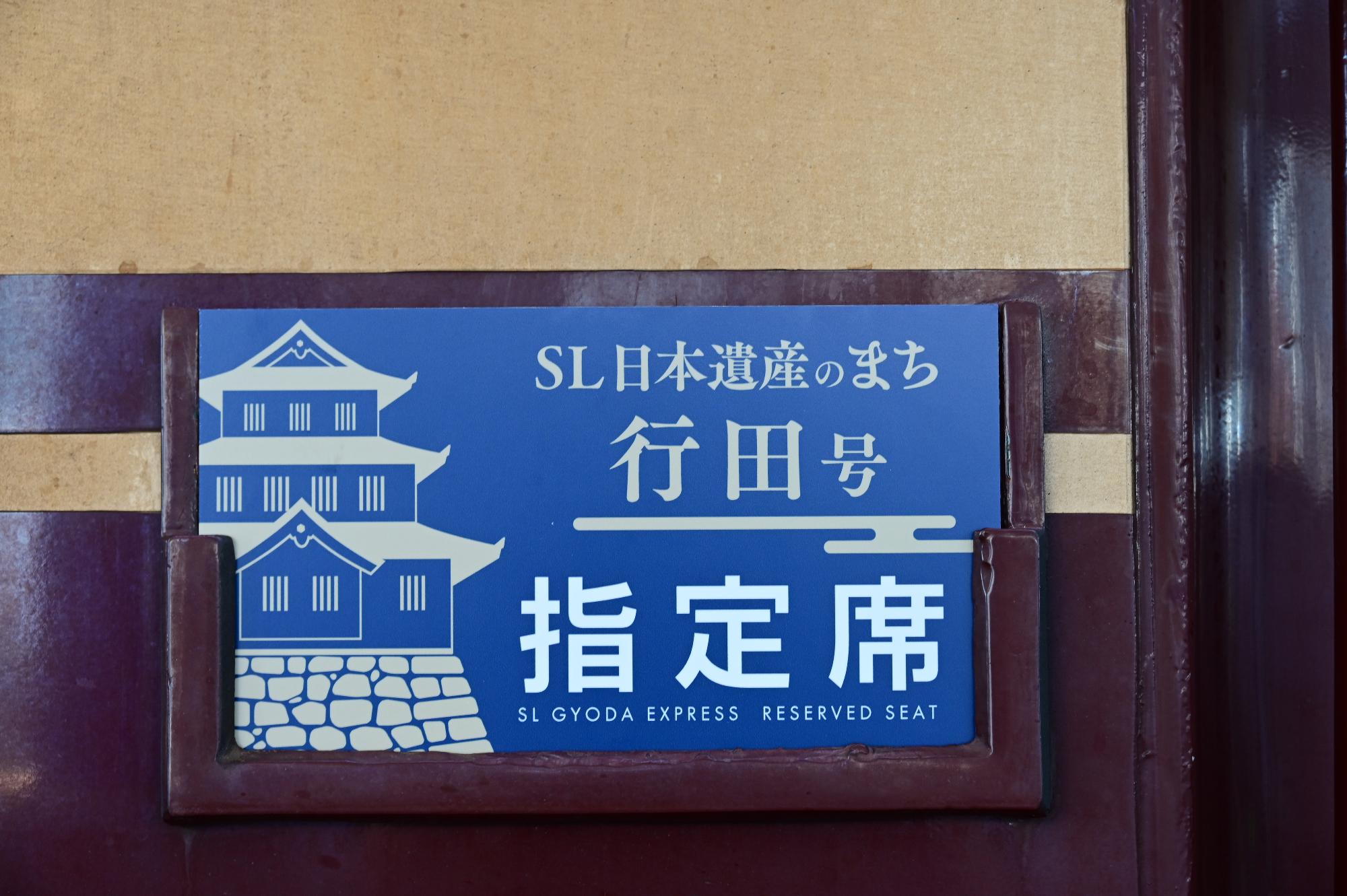 車両側面に特別なサインボードをつけて運行しました
