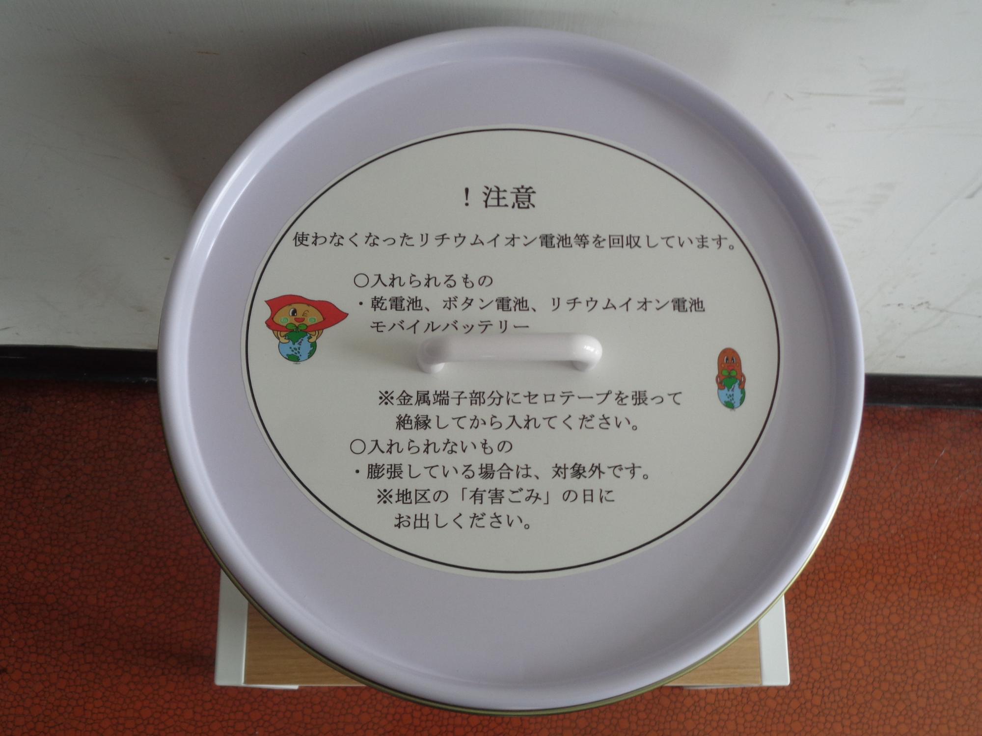 リチウムイオン電池等回収ボックス （ふた）