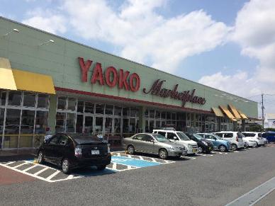 「YAOKO」と書かれた看板のある行田藤原店の店舗外観写真
