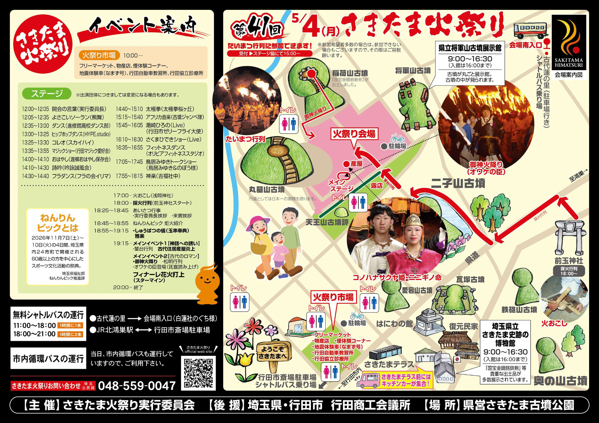 火祭りパンフ1