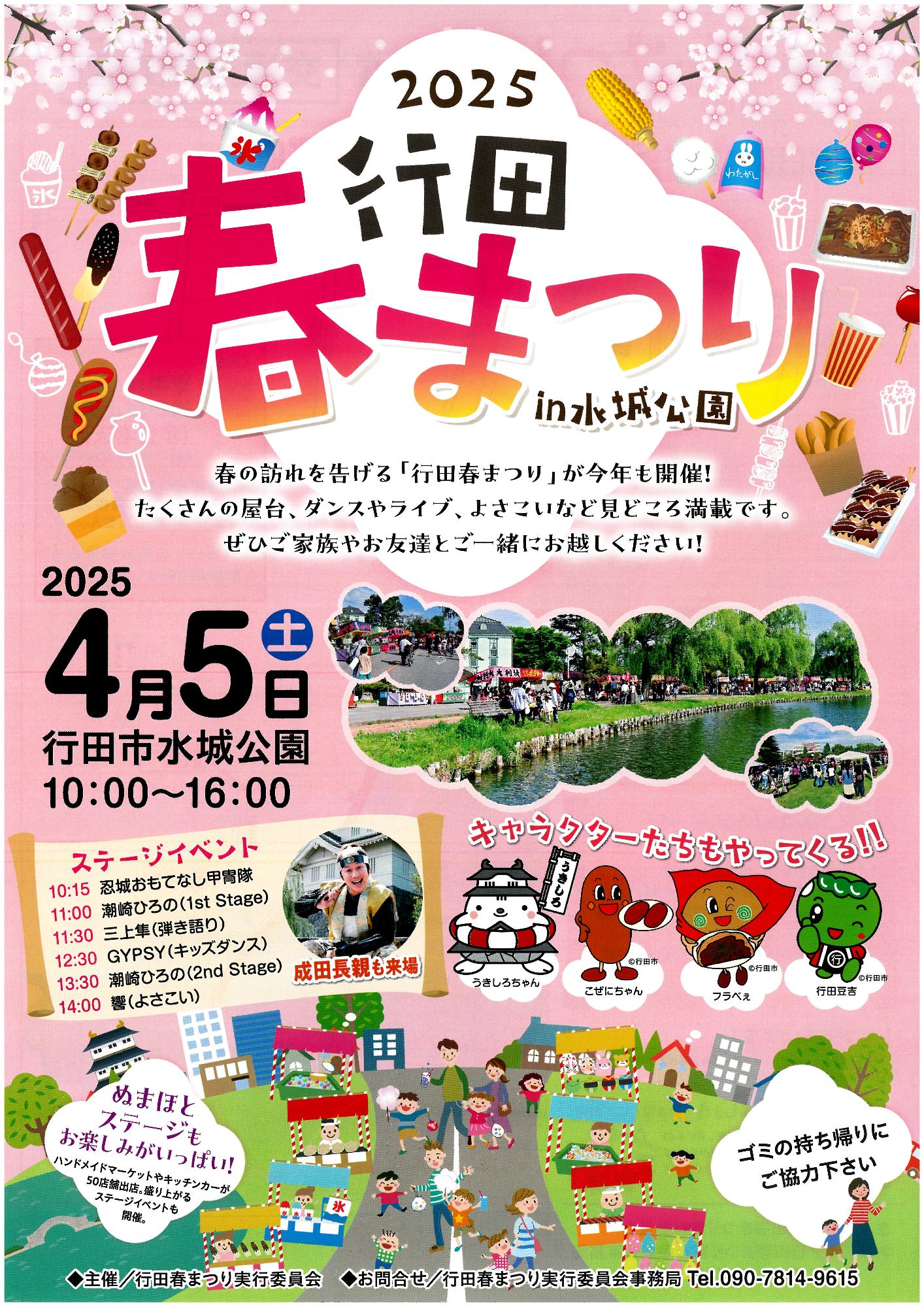 春まつりチラシ 表面