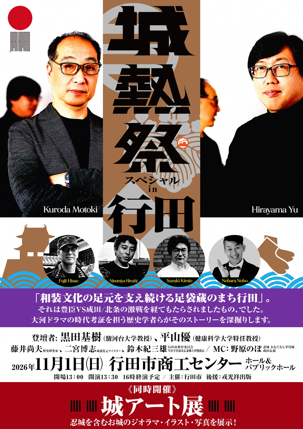 jyonetsusai