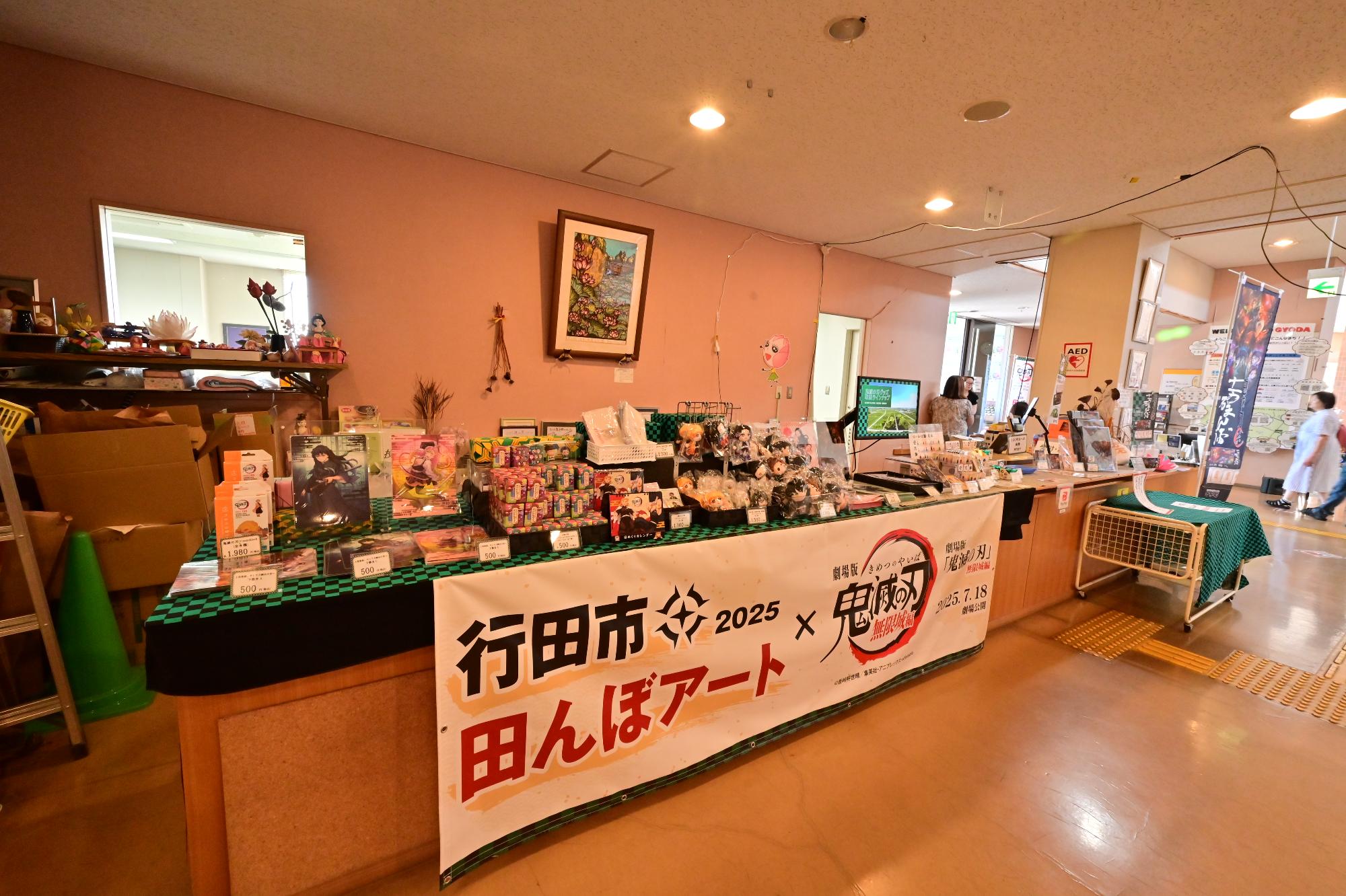 鬼滅の刃グッズ販売所