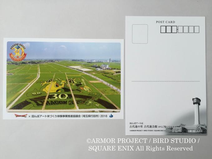 2016田んぼアートオリジナルポストカード（非売品）の写真