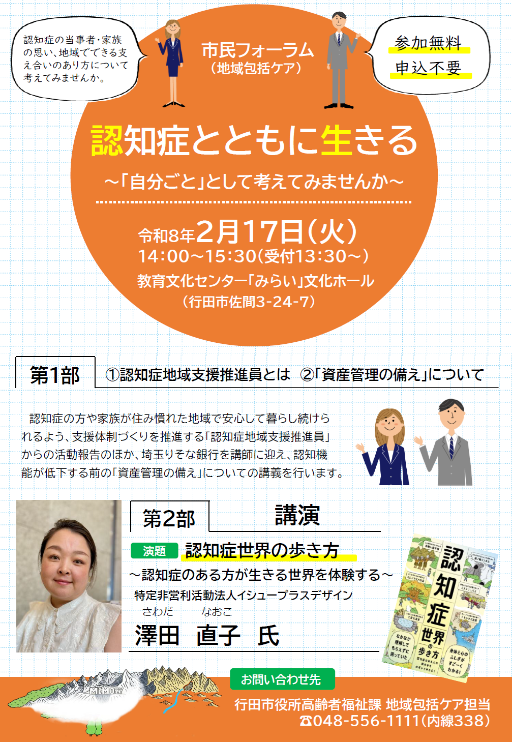 市民フォーラム