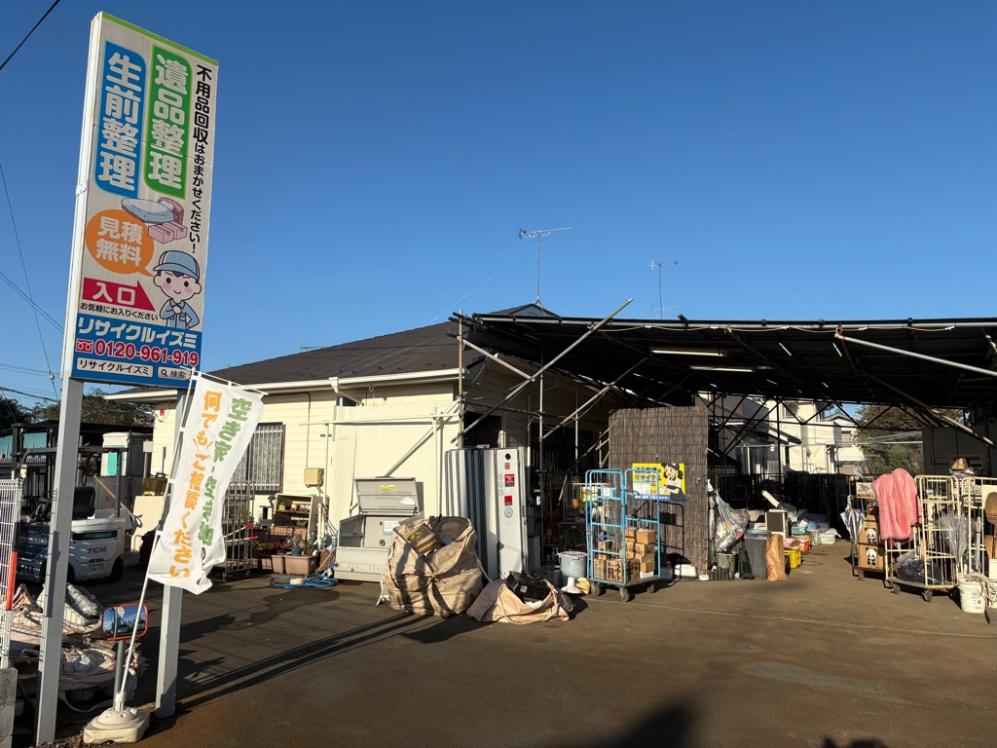 リサイクルイズミ