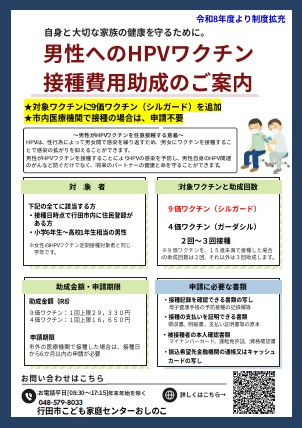 男性へのHPVワクチン接種費用助成のご案内