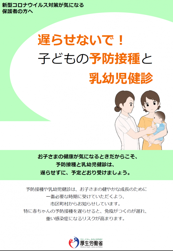 子どもの予防接種と乳幼児健診についての表のチラシ