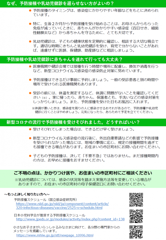 子どもの予防接種と乳幼児健診についての裏のチラシ