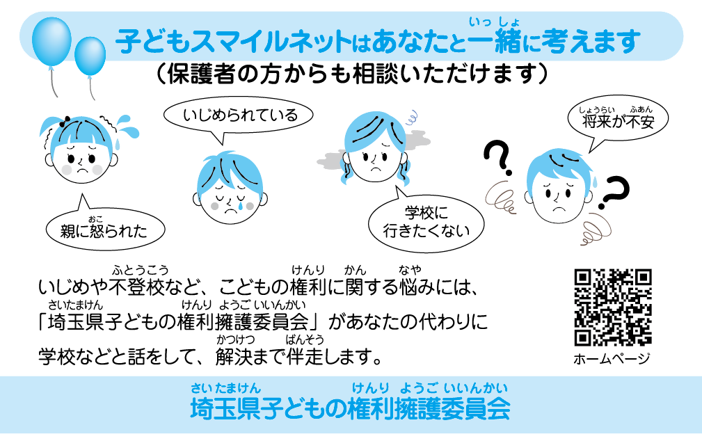 こどもに関する相談窓口～／行田市