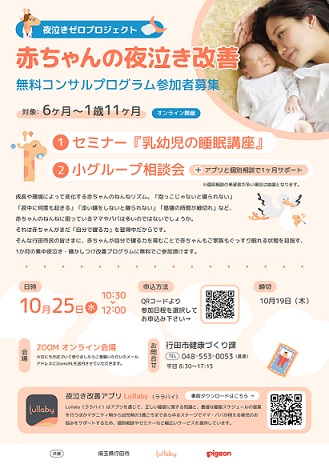 夜泣きゼロプロジェクト