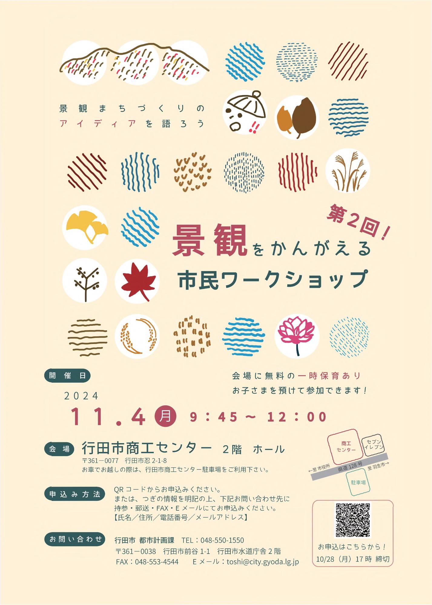 ワークショップチラシ（表）