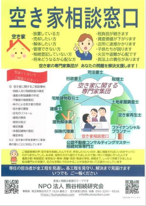 空き家相談窓口チラシ