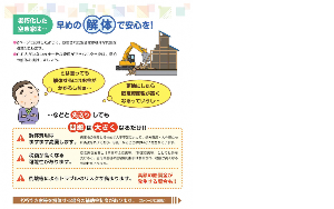 11 老朽化した空き家は、早めの解体で安心を！