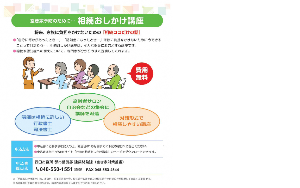 15 相続おしかけ講座～裏表紙