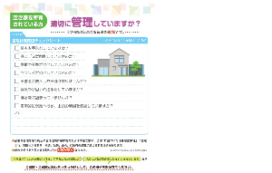 03 適切に管理していますか？