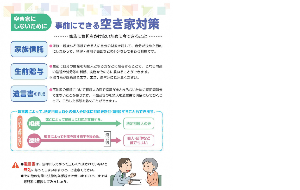 07 空き家にしないために事前にできる空き家対策