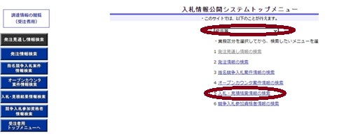 入札情報公開システムトップメニュー