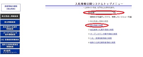 入札情報公開システムトップメニュー