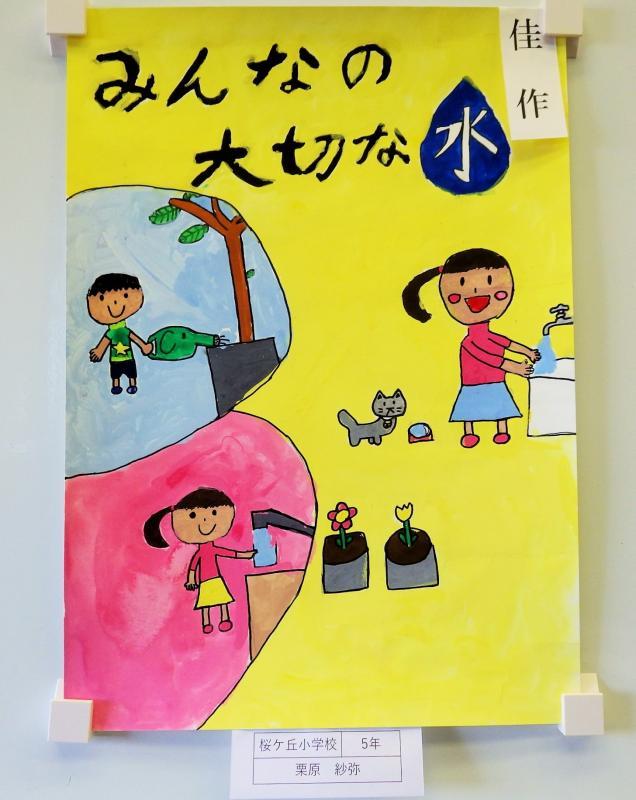 佳作を受賞した栗原紗弥さんの作品のポスター画像