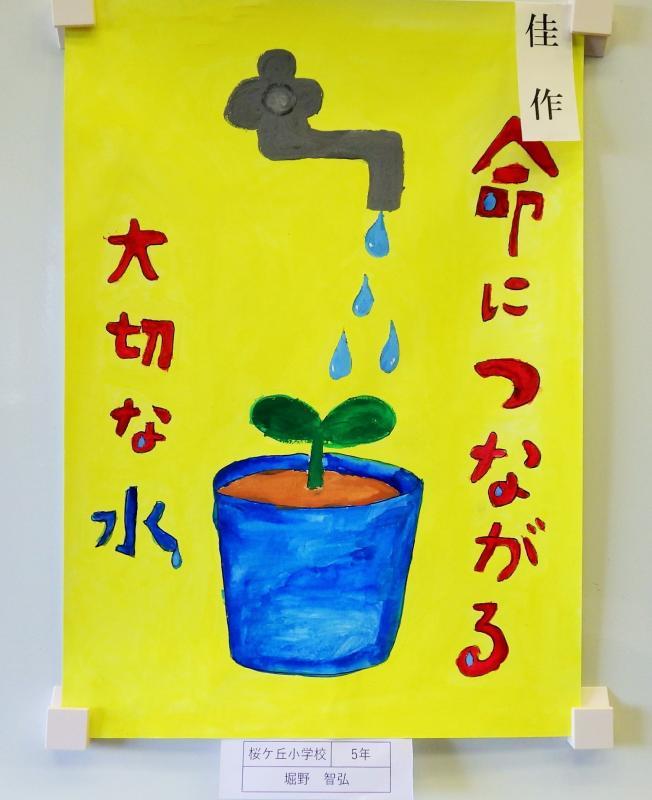 佳作を受賞した堀野智弘さんの作品のポスター画像