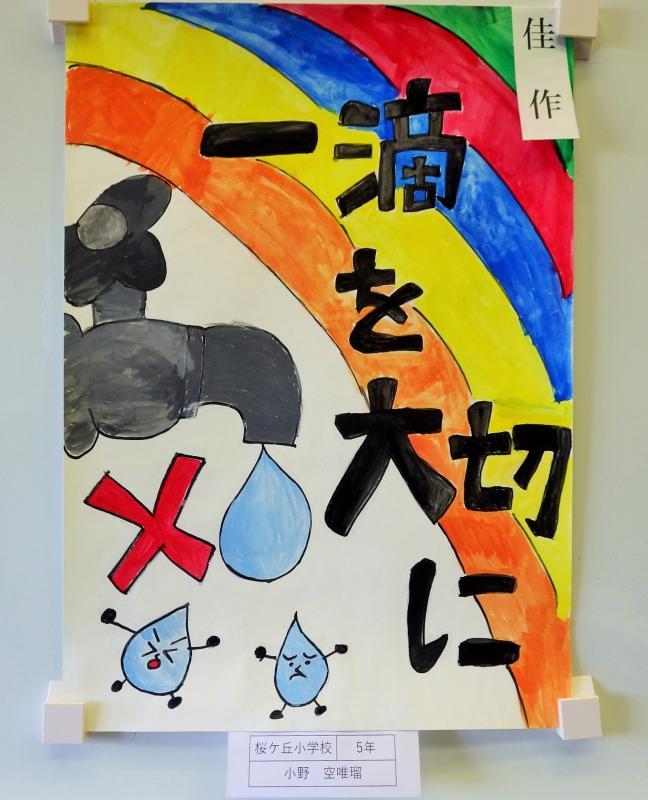 佳作を受賞した小野空唯瑠さんの作品のポスター画像