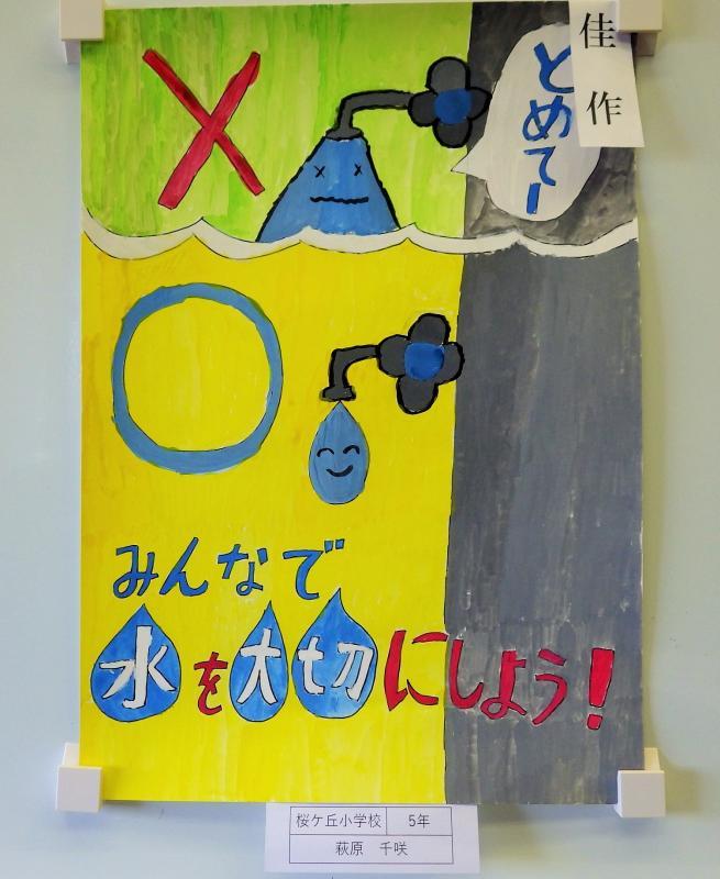 佳作を受賞した萩原千咲さんの作品のポスター画像
