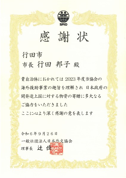 感謝状