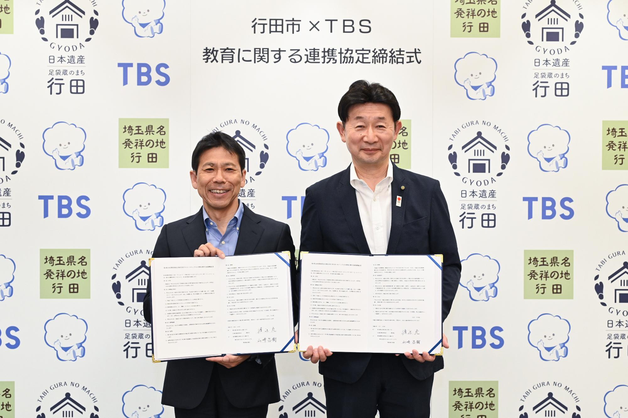 行田市とTBSの教育に関する連携協定締結式