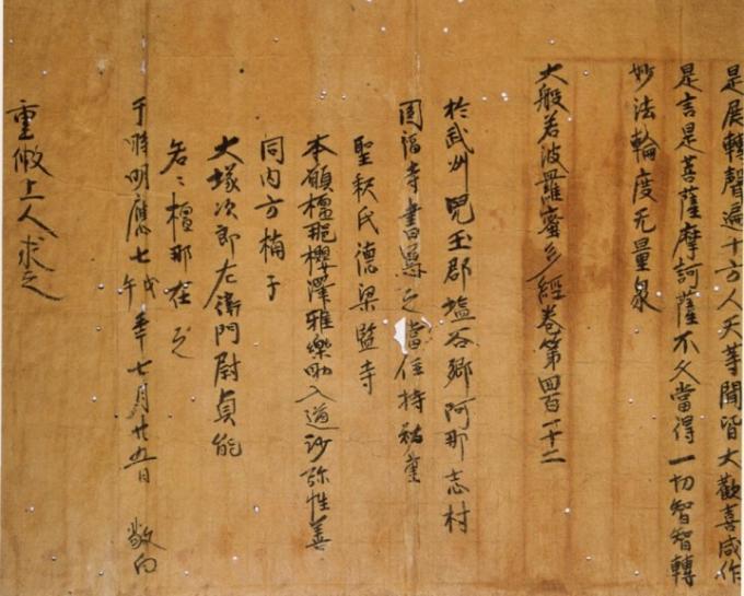 古く茶色に変色した紙に、漢字で書かれている文章が墨で記されている大般若経の写真