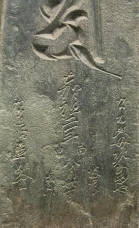 大日種子板石塔婆の下段に草書体で書かれている文字を拡大している写真