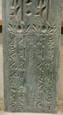板石塔婆の下部に刻まれている梵字で書かれた文章を拡大している写真