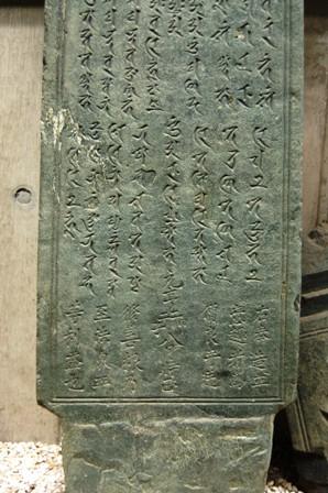 板石塔婆の梵字が刻まれている部分を拡大している写真