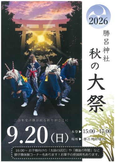 令和8年度勝呂神社例大祭1