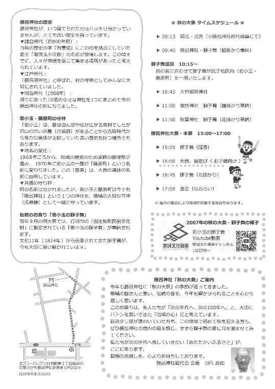 令和8年度勝呂神社例大祭裏面