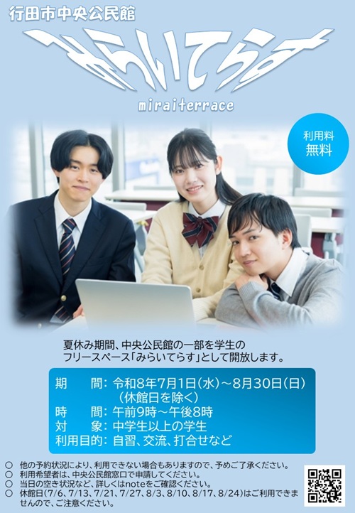 みらいてらすのチラシ