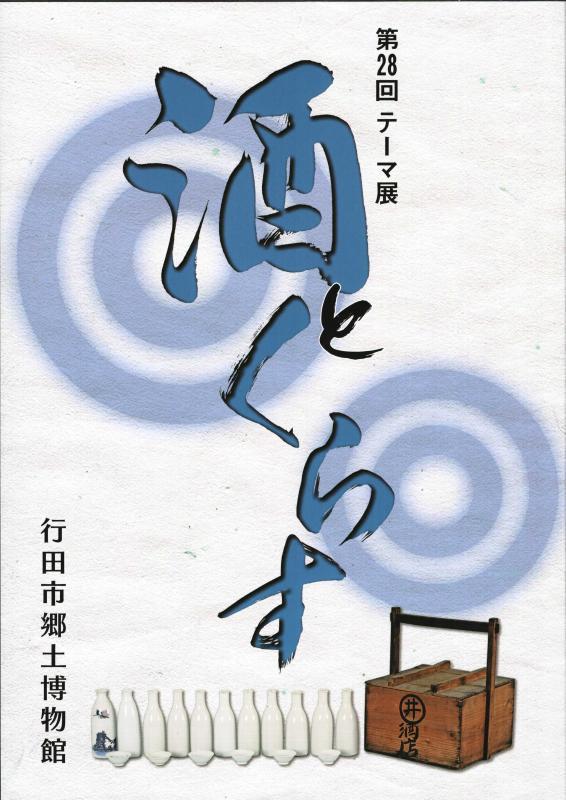 酒とくらすの表紙の写真