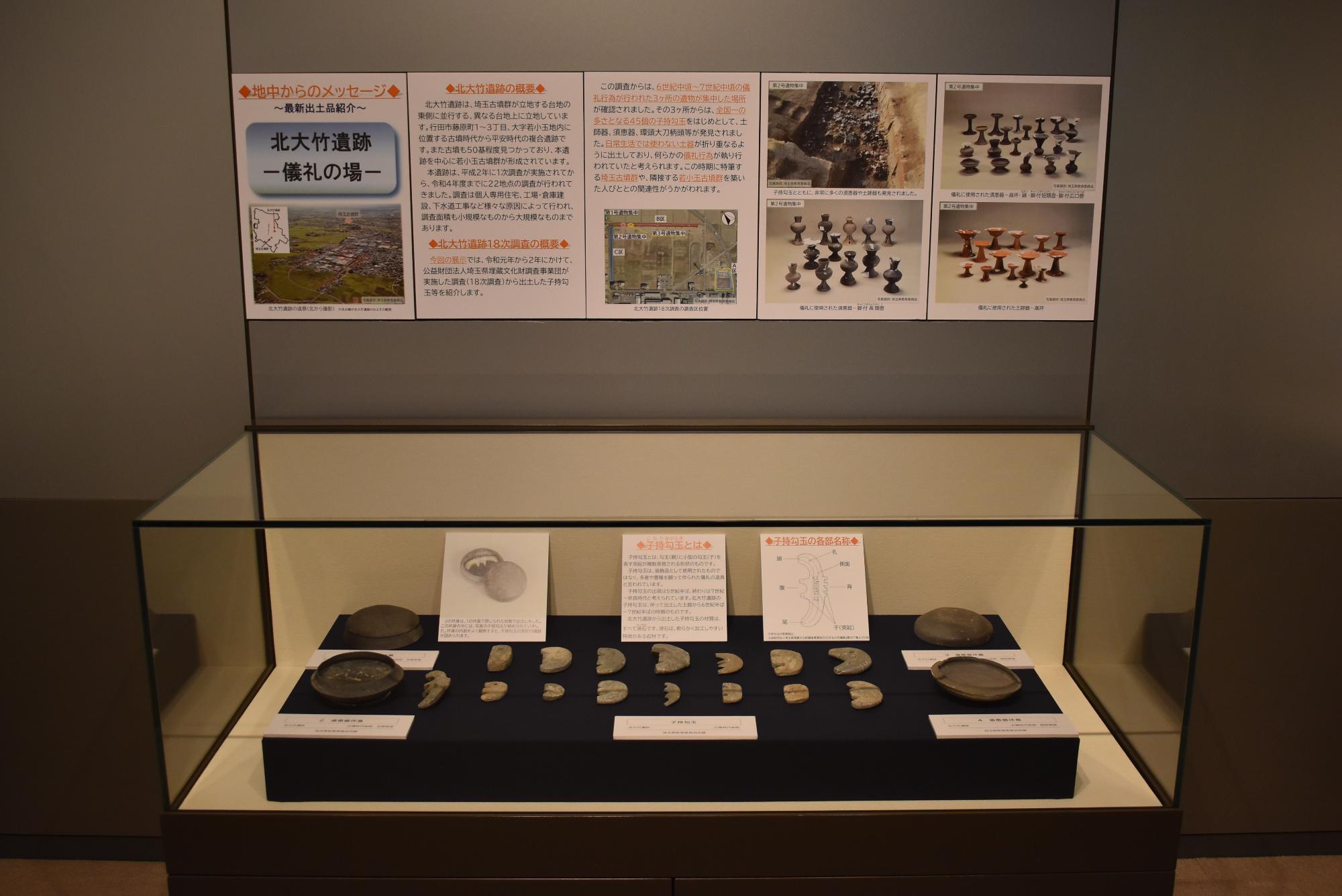 子持勾玉や土器、解説パネルなどが展示された北大竹遺跡の展示コーナー