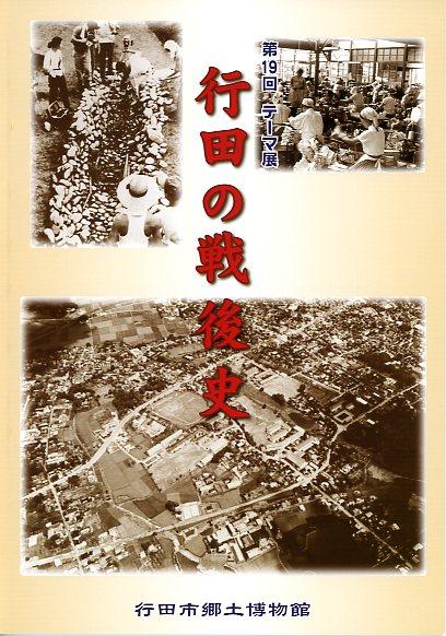 「行田の戦後史」表紙