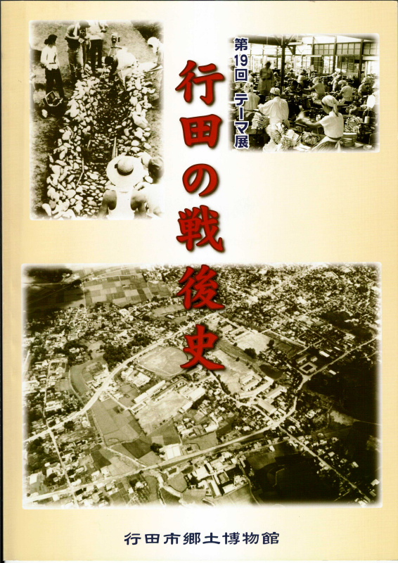 行田の戦後史の表紙の写真