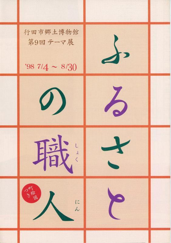 ふるさとの職人の表紙の写真