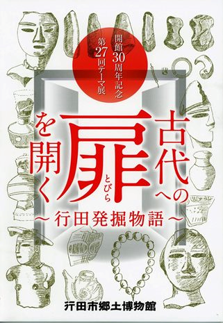 「古代への扉を開く」表紙