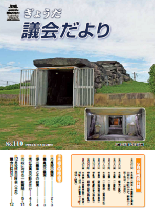 ぎょうだ議会だより令和3年11月発行の表紙の画像