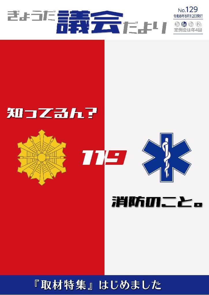 129号表紙
