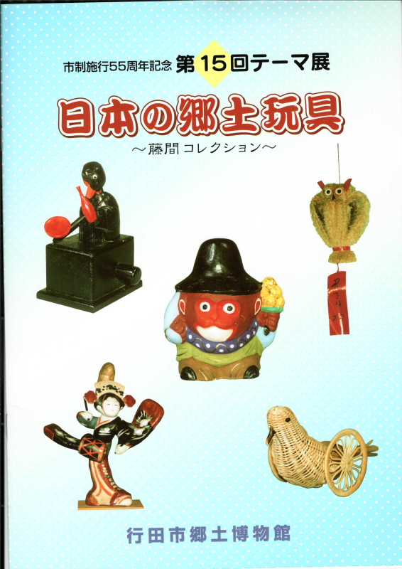 日本の郷土玩具の表紙